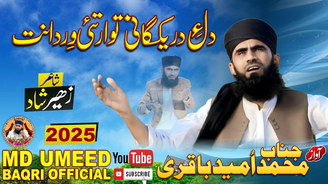 Dile drikagani tawar. | Full HD | Mulana Muhammad Umeed baqri | Album 10.| New Naat  2025