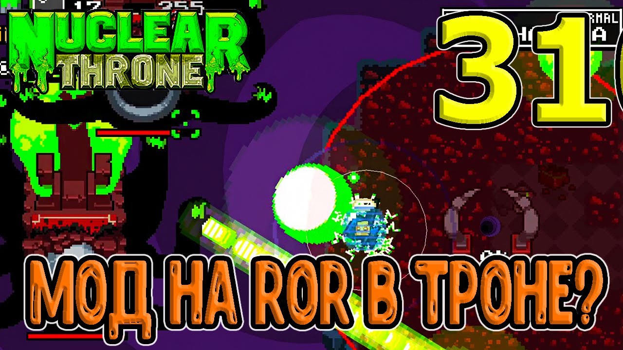 Трон превратился в RoR? :D / Risk of Acid Rain mod (RoAR) / NTT / Nuclear Throne моды прохождение