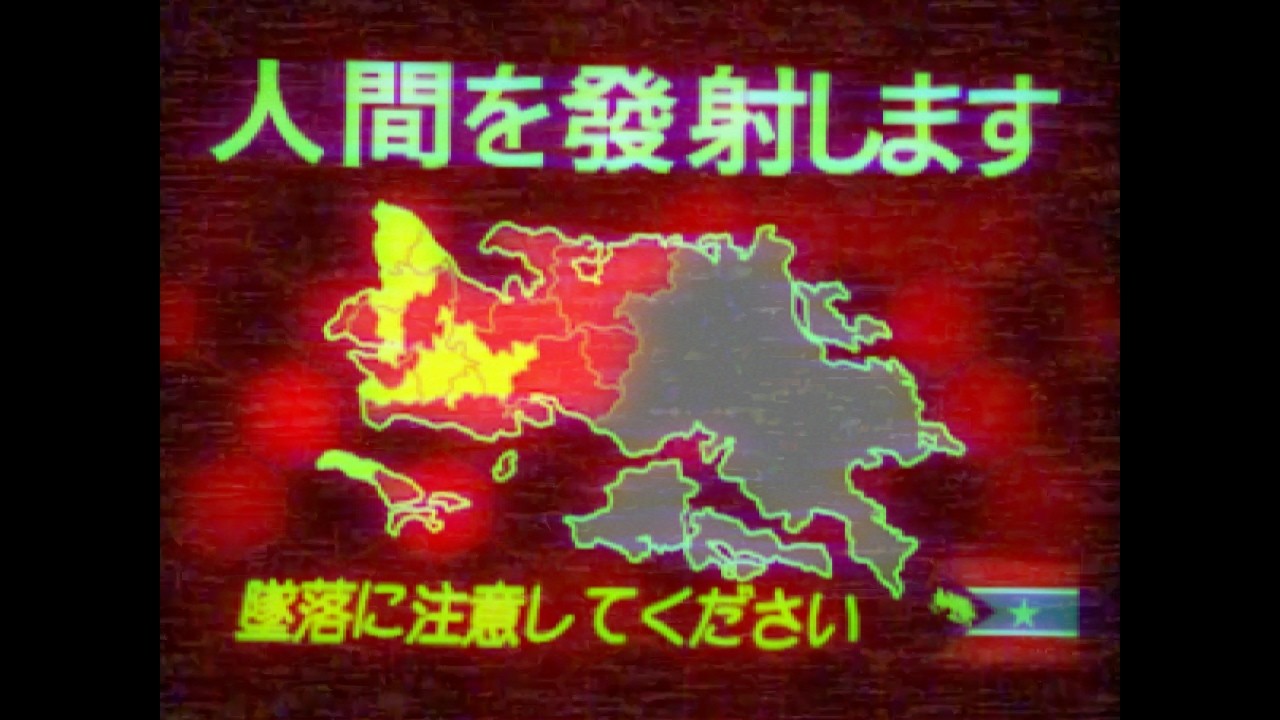 【アナログホラー】謎の独裁国家で放送された映像「対象物を発射します 編」【EAS】