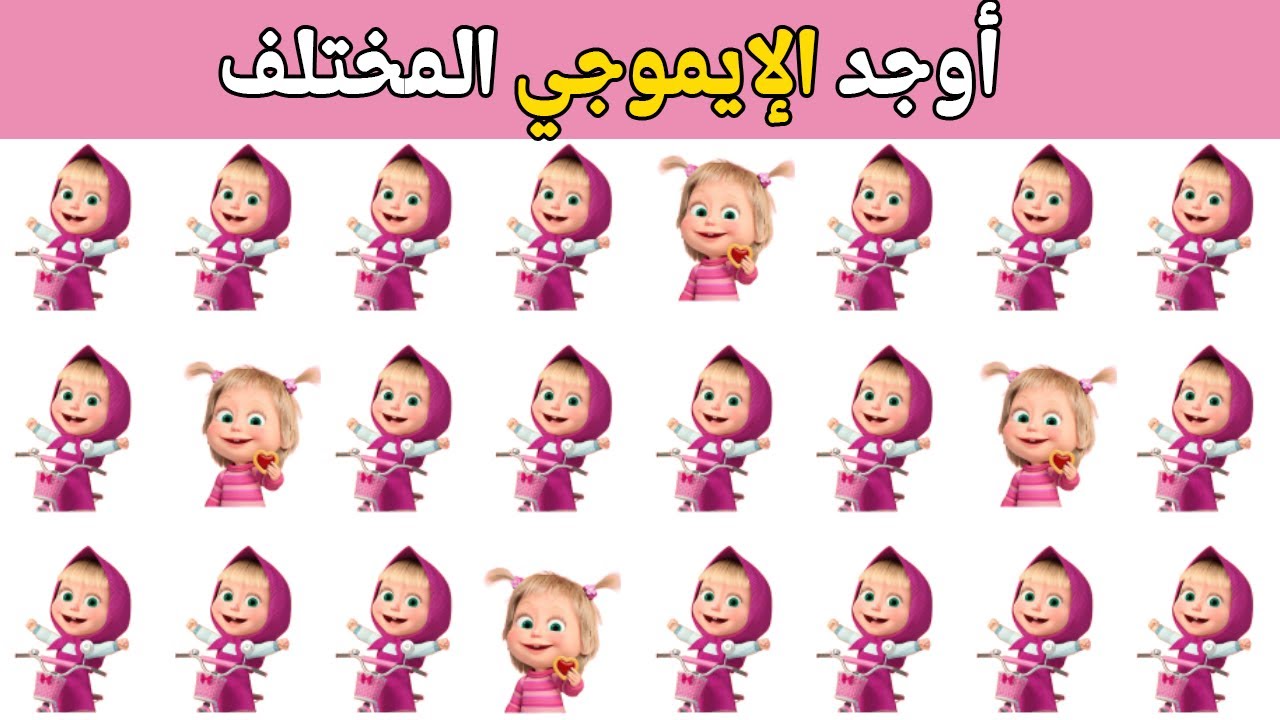 أوجد الإيموجي المختلف في 20 ثانية 🤯 أتحداك مستوى صعب جدا جدا 2026 ألغاز وتحديات صعبة للأذكياء فقط!!🧠