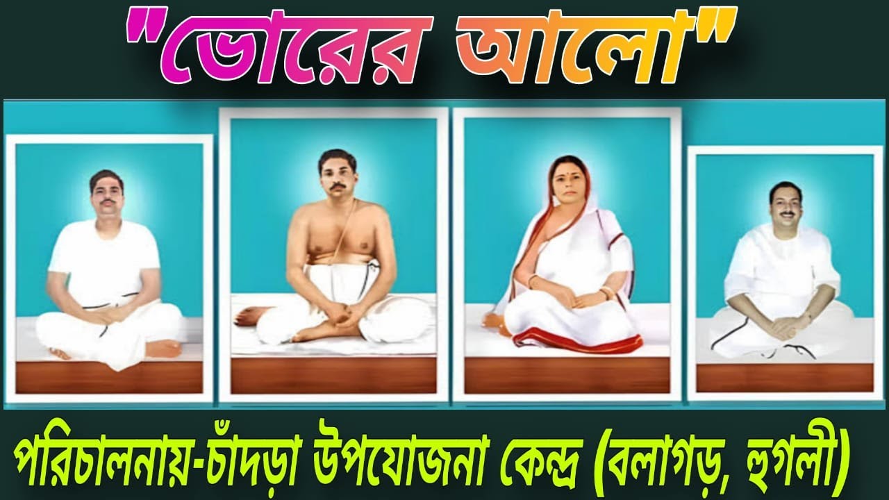 ভোরের আলো