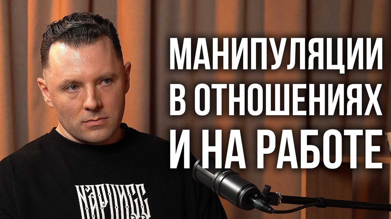 Мужские и женские манипуляции. Как распознать манипуляцию и научиться манипулировать