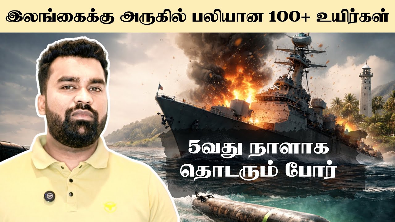 போரின் 5வது நாள் | இலங்கைக்கு அருகில் பதற்றம் #iran #warzone #srilanka #tamilnews #rijasreports 