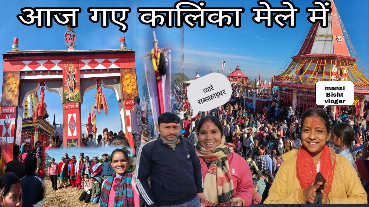 आज गए मां कालिंका के दरबार में दर्शन करने || #phadilifestyle @Shivani Negi