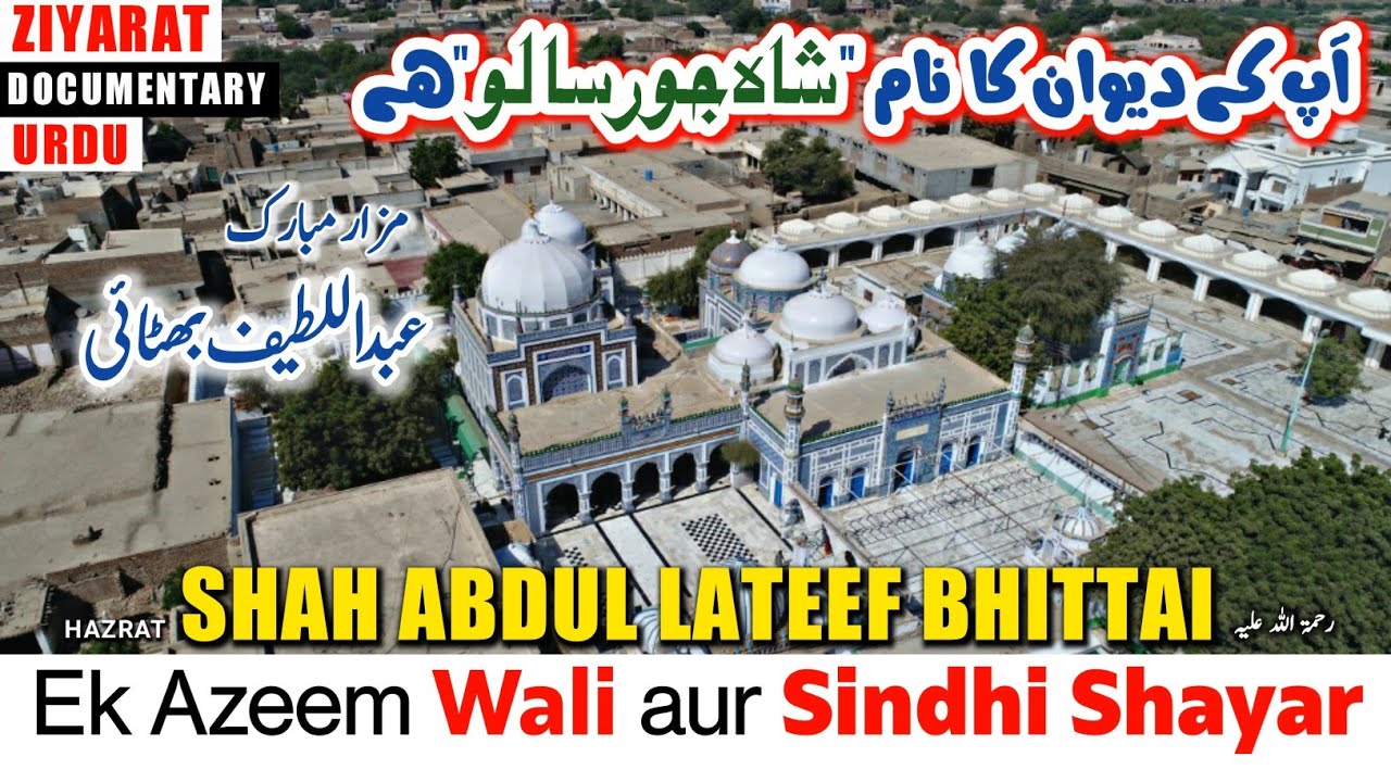 Life of Hazrat Shah Abdul Latif Bhittai | Famous Shrine in Bhit Shah