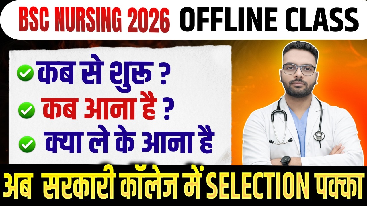 Bsc Nursing 2026 | Offline Classes| कब से शुरू| Best Bsc Nursing Coaching | Varansi Nursing Coaching