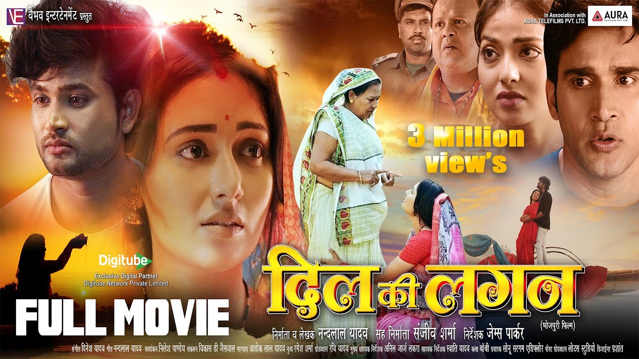 DIL KI LAGAN - Full Movie | Upendra Yadav, Mani Bhattacharya | New Bhojpuri Full Movie 2025