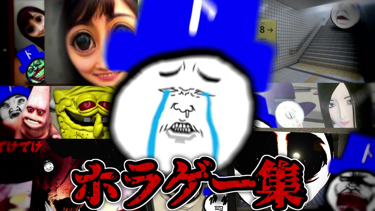 ドラにし,のホラーゲーム詰め合わせパック。
