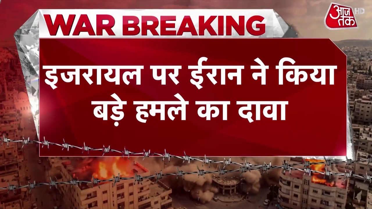 America-Israel-Iran War News Updates: ईरान ने इजरायल पर किया बहुत बड़ा हमला  | Top News | Aaj Tak