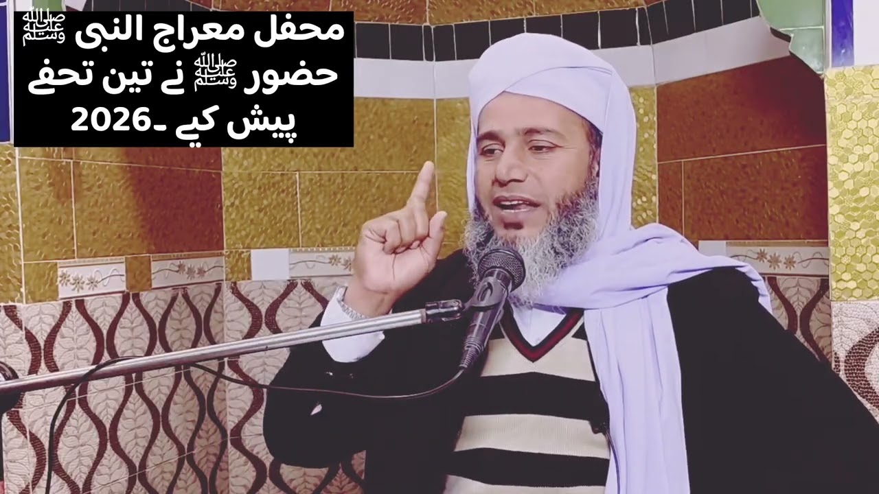 Maefil miraj nabiﷺ۔