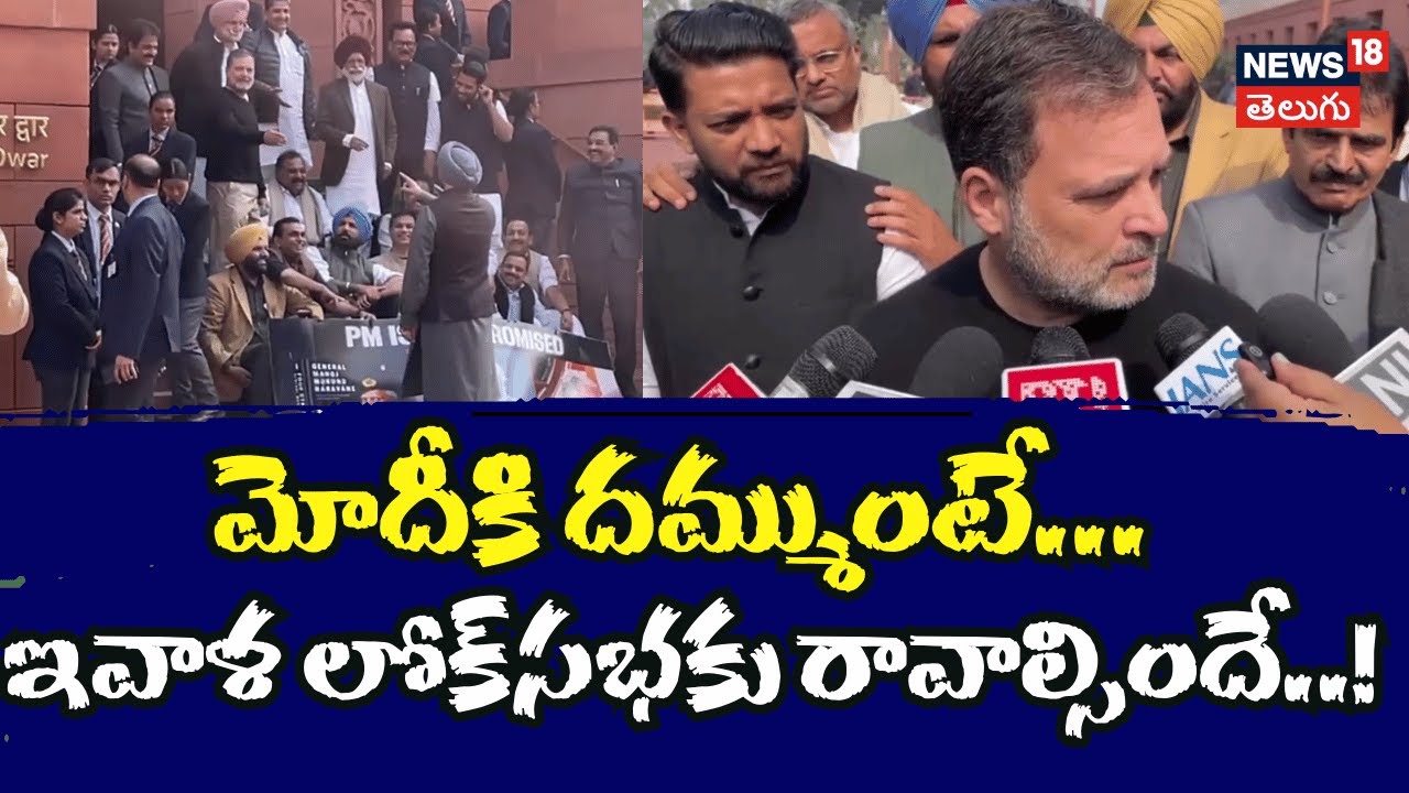 congress mps holding poster protest at parliament stairs |పార్లమెంట్ వద్ద కాంగ్రెస్ నిరసన | N18V
