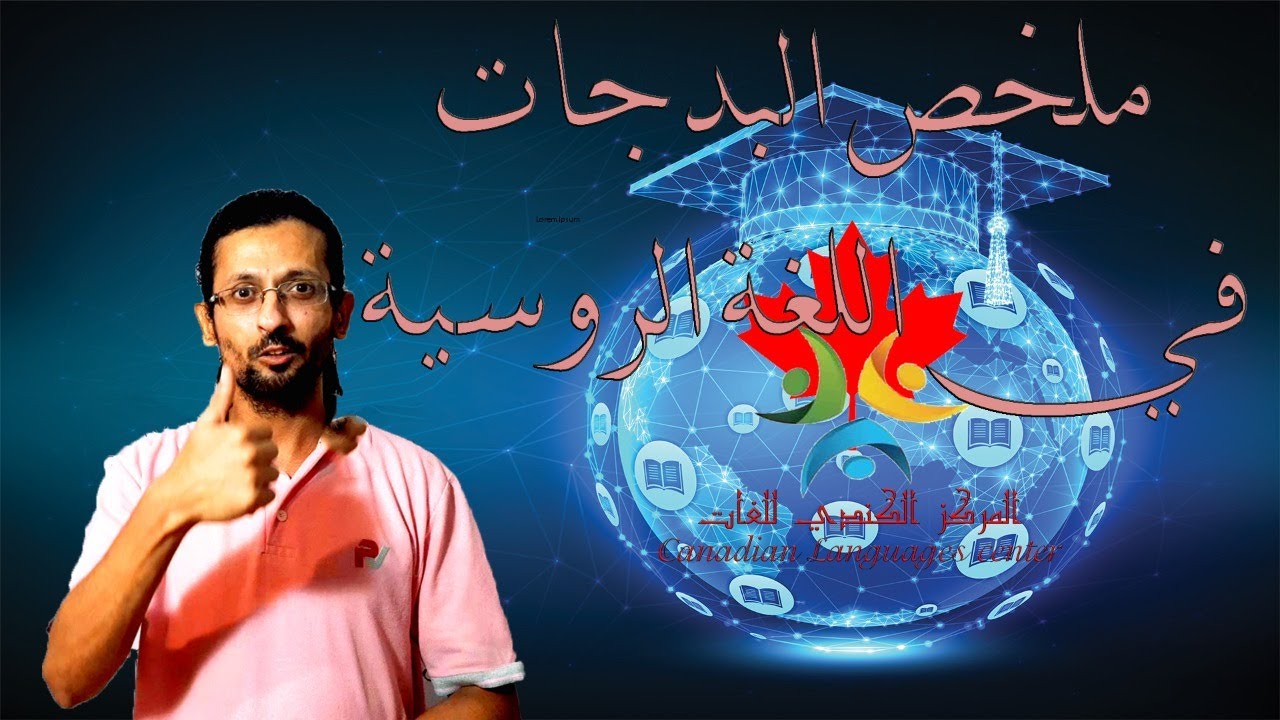 مختصر البدجات في اللغة الروسية