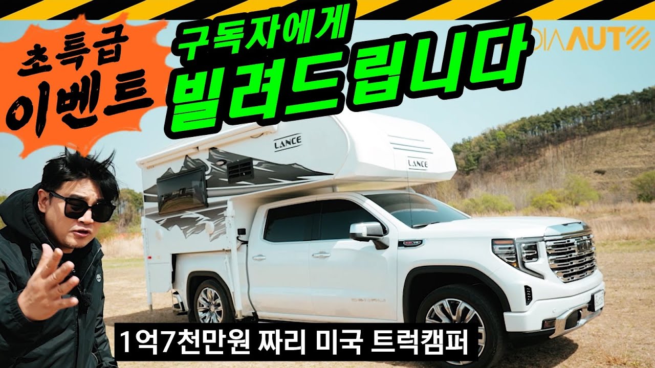 랜스 650  트럭캠퍼 리뷰 ... ft. GMC 시에라 드날리 // LANCE, 650
