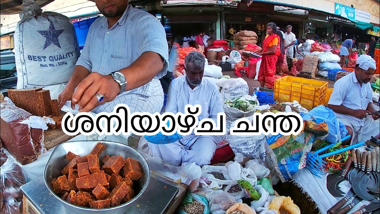 ശനിയാഴ്ച ചന്ത