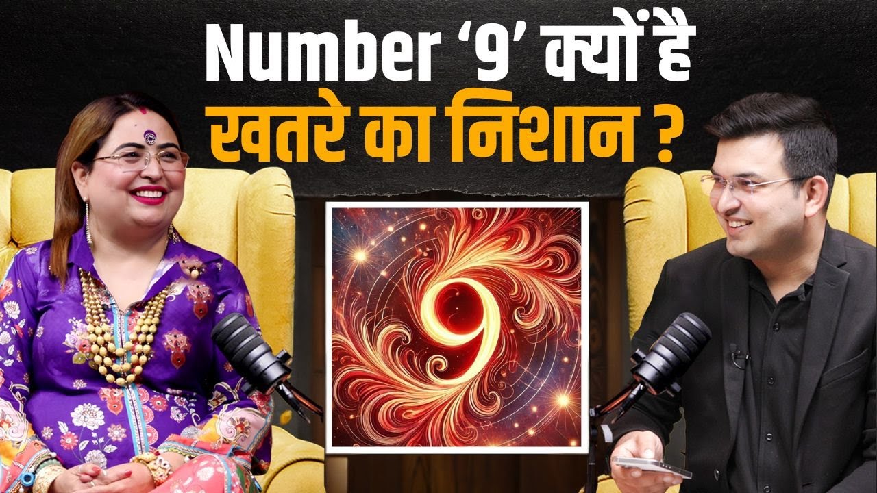 अंक ज्योतिष में अंक 9 को अशुभ क्यों माना जाता है ? | Dr. Sakshi Sanjeev Thakur | Shubhankar Mishra