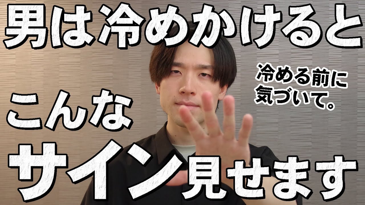男性が女性に冷めかけてるサイン7選
