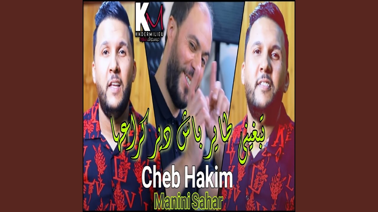 Tebghini Tayer Bach Dir Kra3ha
