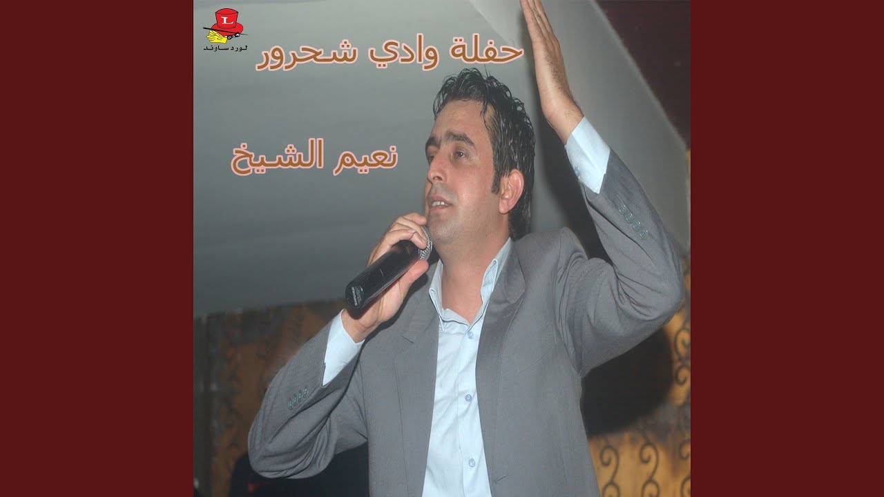 Ataba Al Foustan Lkhamri (Live)