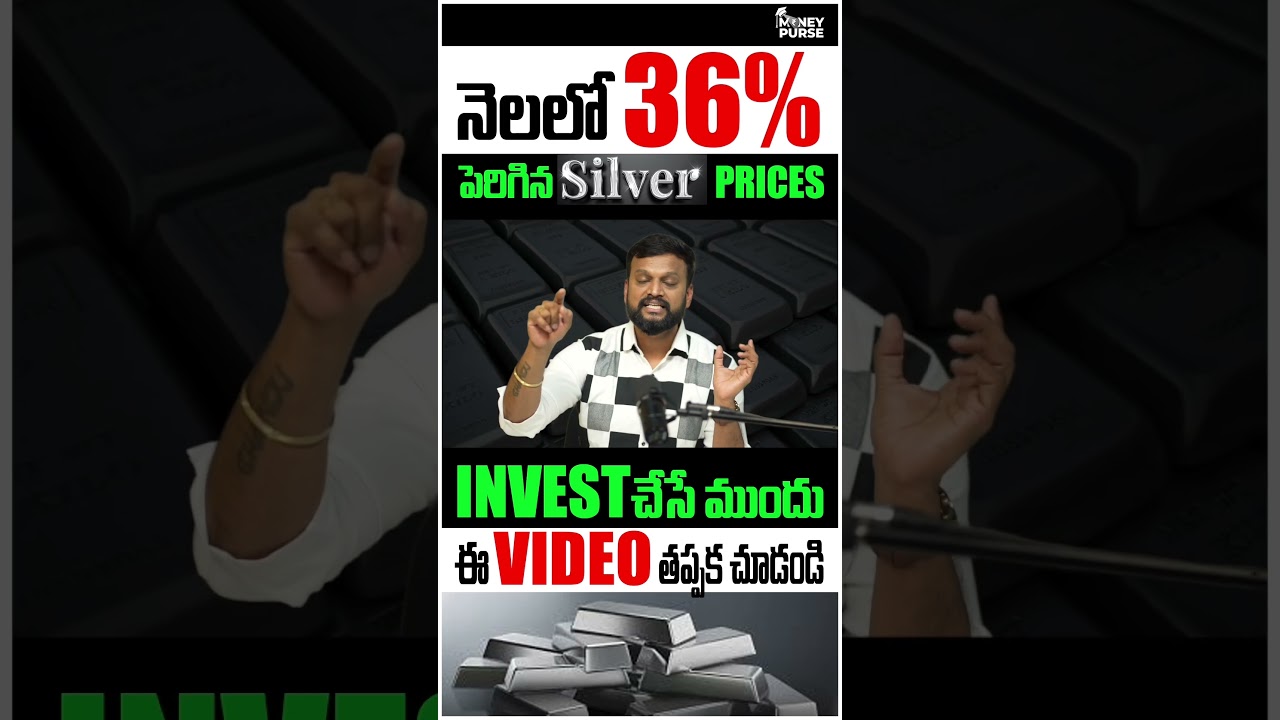 📌 నెలలో 36% పెరిగిన silver prices| Invest చేసే ముందు ఈ Video తప్పక చూడండి