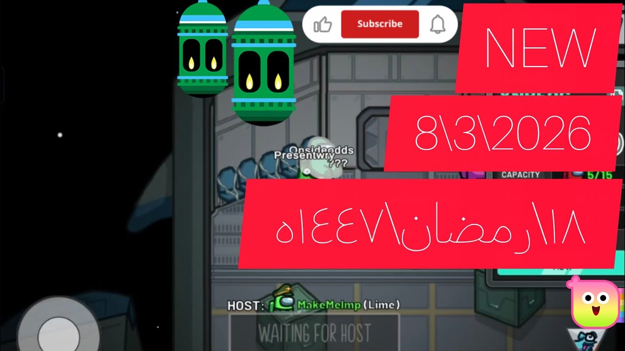 ليوم لعبنا امونج اس