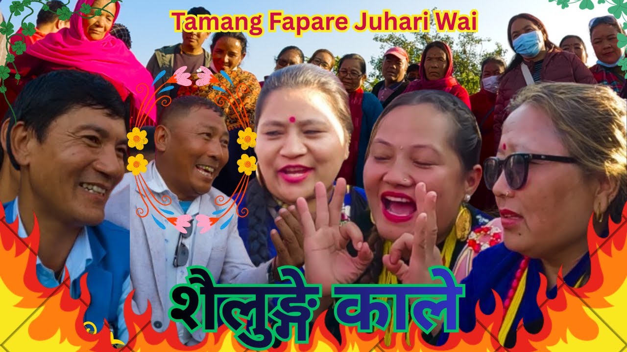 Tamang Fapare Juhari Wai`शैलुङ्गे काले`|Tamang Selo Song|Tamang Culture
