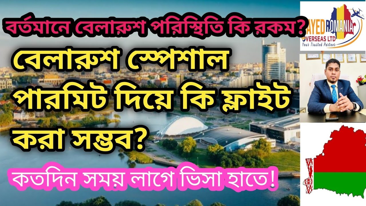 Belarus work permit visa for bangladeshi #Romania Embassy Appointment List..