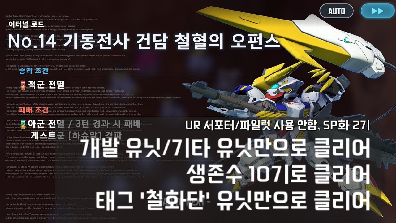 [지제네 이터널] 이터널로드 익스퍼트14 철혈의 오펀스 (미션 3개 동시 클리어)