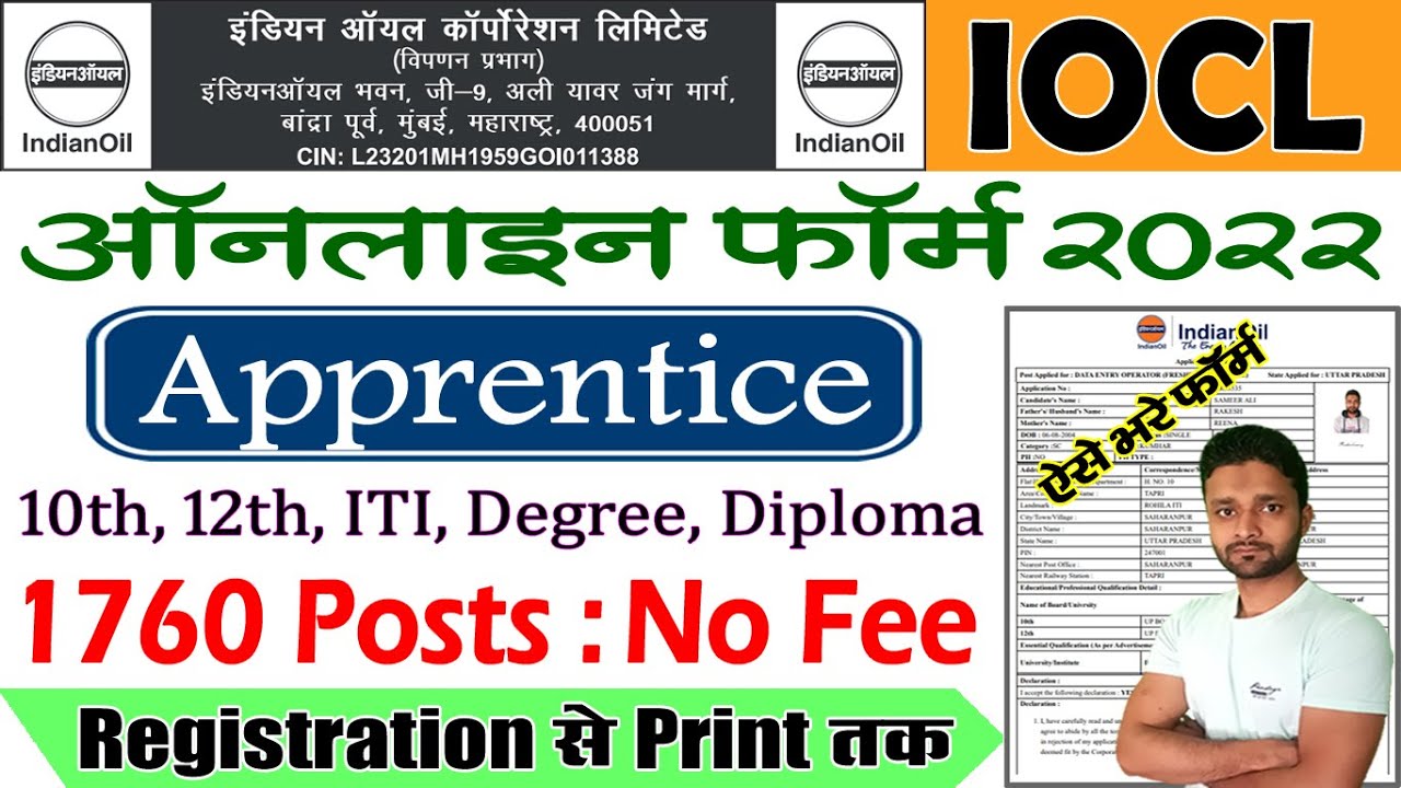 IOCL Apprentice Online Form 2022 Kaise Bhare &ndash; Registration, Login, Apply Online