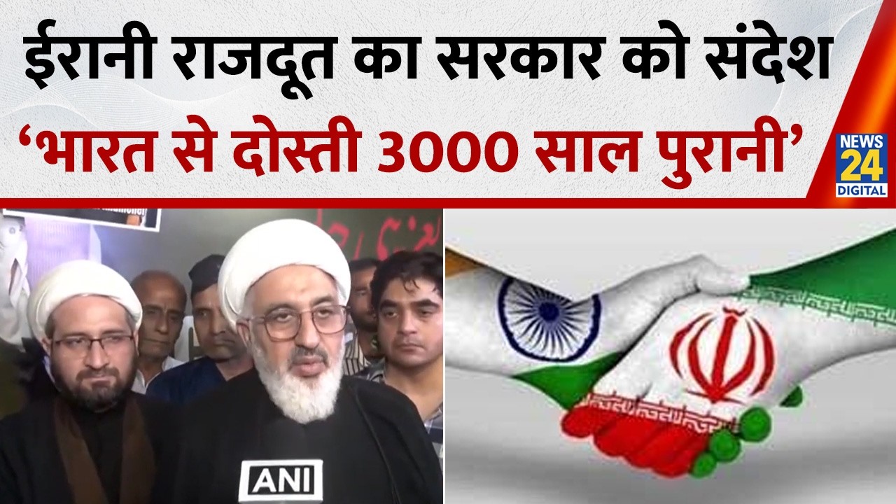 Delhi | Dr Abdul Majid Hakeem Ilahi ने Iran और India के संबंधों पर क्या कहा ?