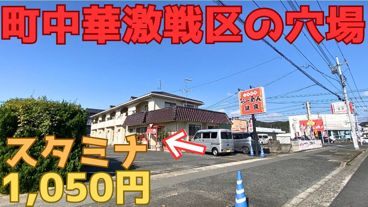 【レトログルメ220】岡山県に ラーメン屋だと思っていたら完全に町中華だった店があるんよ