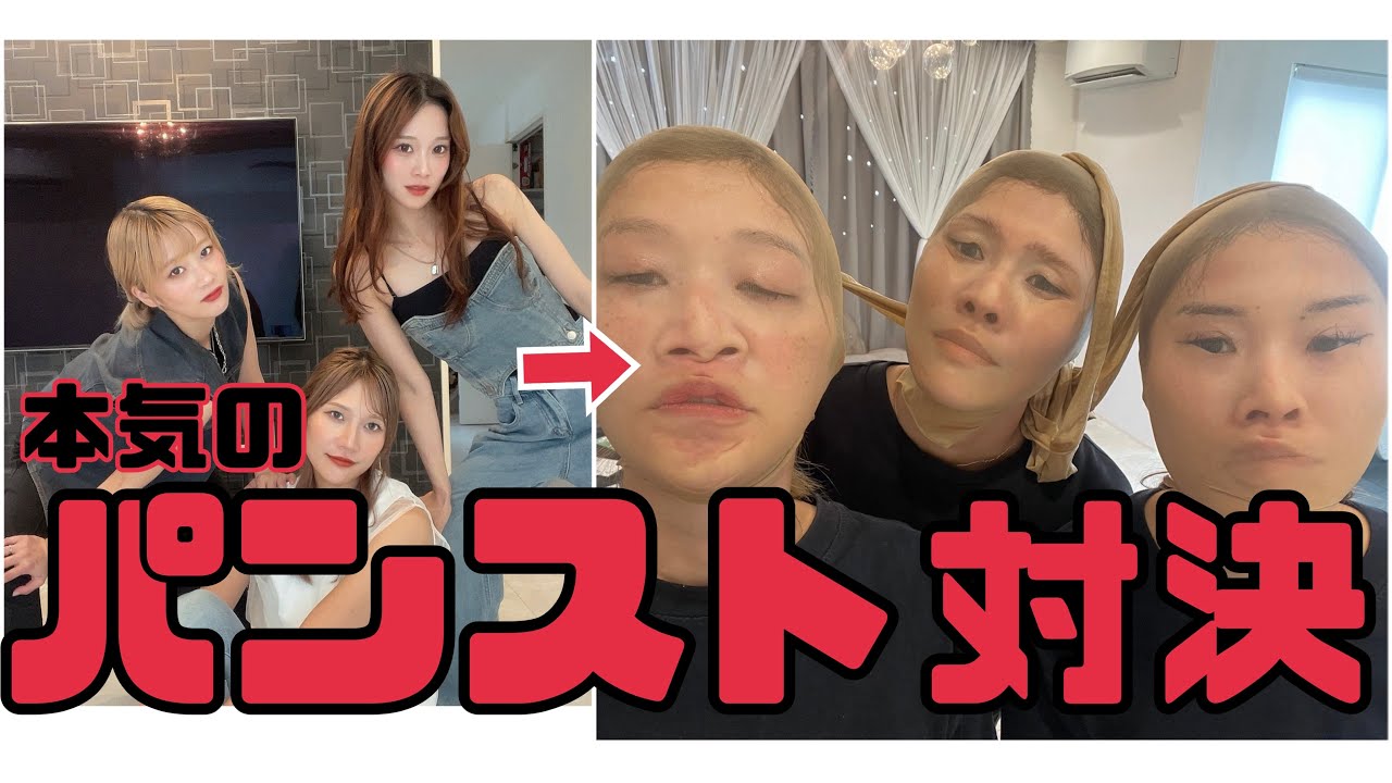 【パンスト対決】またまたやっちゃいましたが嫌いにならないでください。これで元気出してください⚠️【閲覧注意】