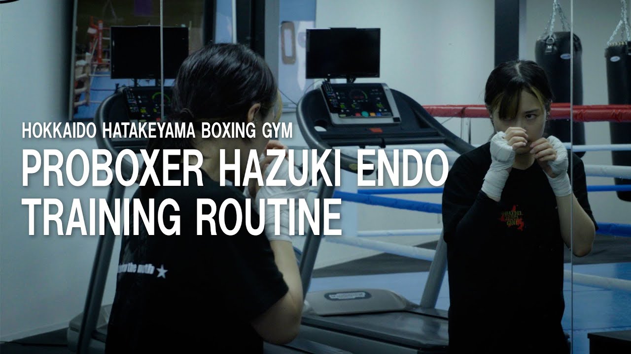 【女子プロボクサー遠藤葉月】トレーニングルーティン～デビュー戦後の変化とこれから