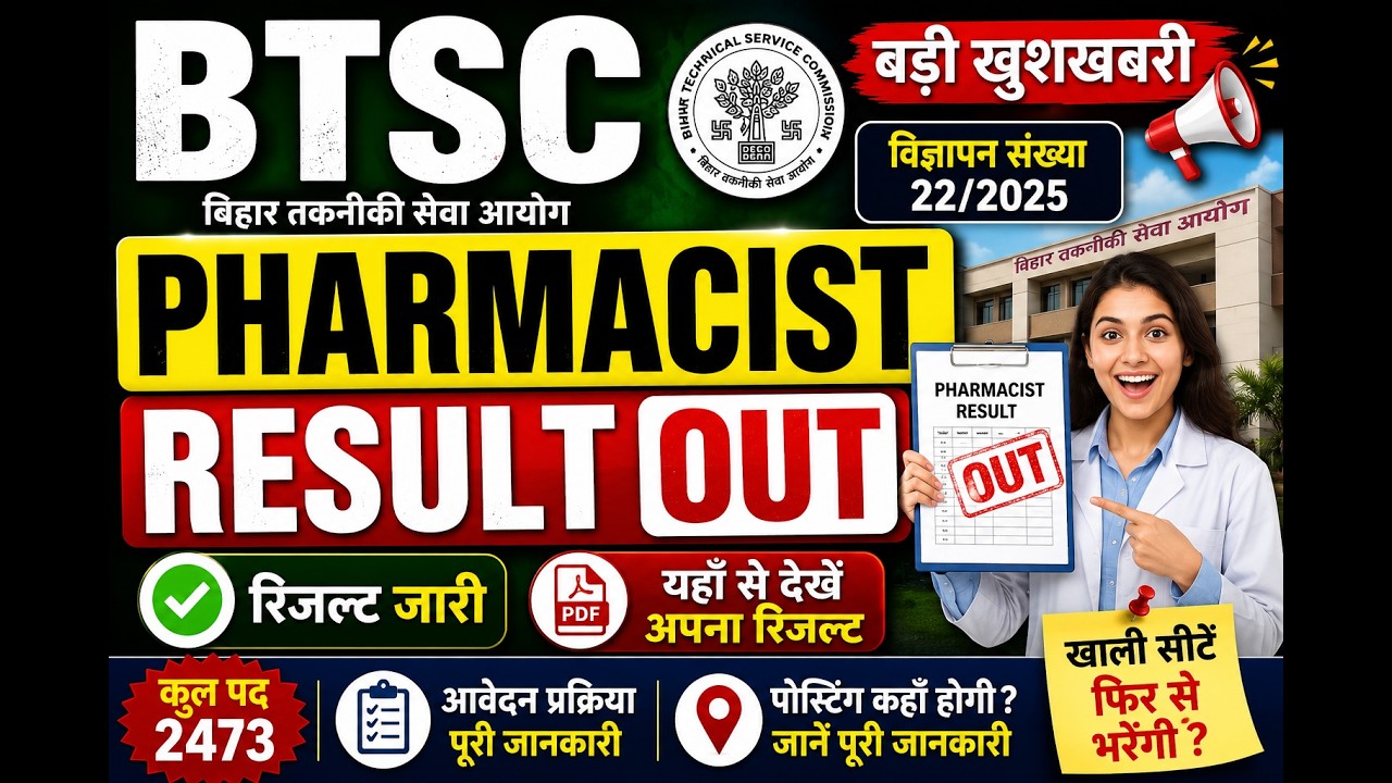 BTSC Pharmacist Result 2026 Out ✅ | Pharmacist 2473 Post final Merit list Jari | pharmacist Joining 