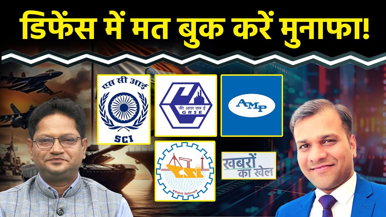 RailTel, BSE, GRSE, SCI, Astra Micro, Bata India, Ambuja Cement, L&T के Stocks में क्या करें?