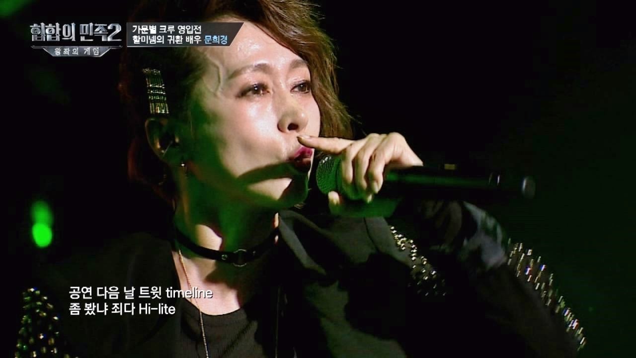 문희경 '작두'♪ - 풀버전 힙합의 민족2 3회