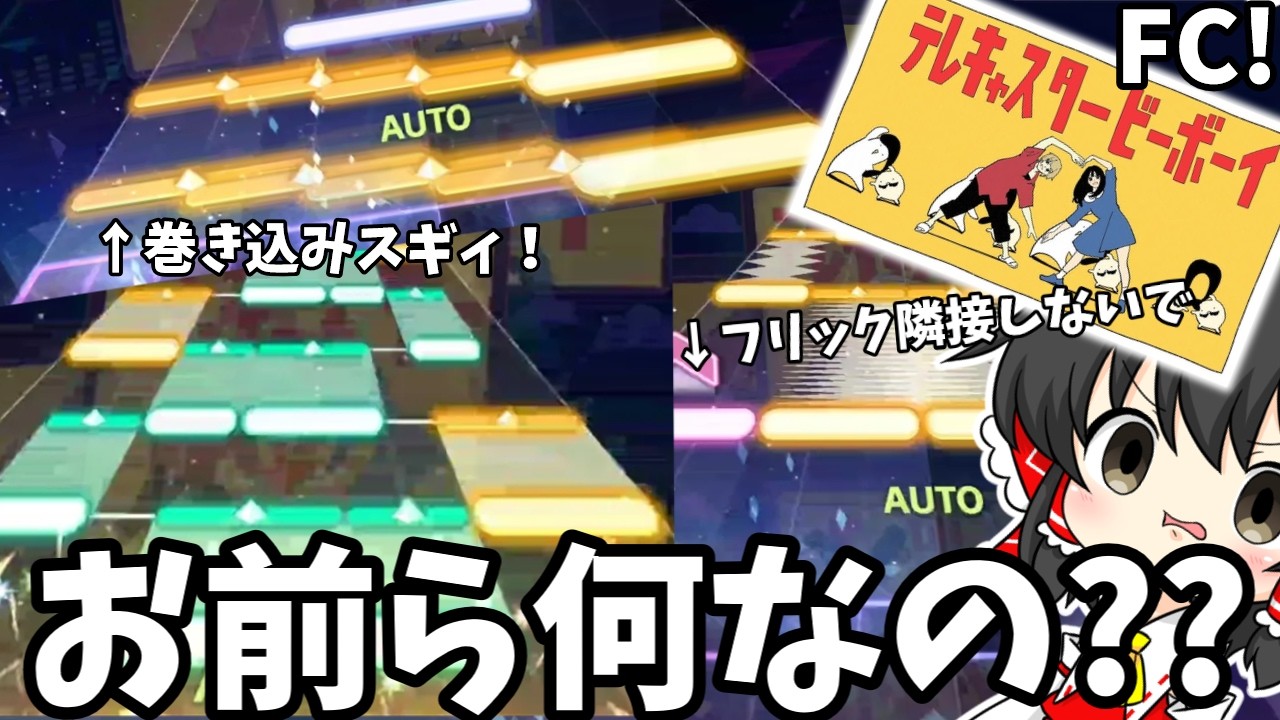 【プロセカ】APD31だからまだ許すけどさ？あのさ？それしたら確実に巻き込み玉突きトレス事故起こるに決まってるだろうが！テレキャスタービーボーイ【ゆっくり実況】