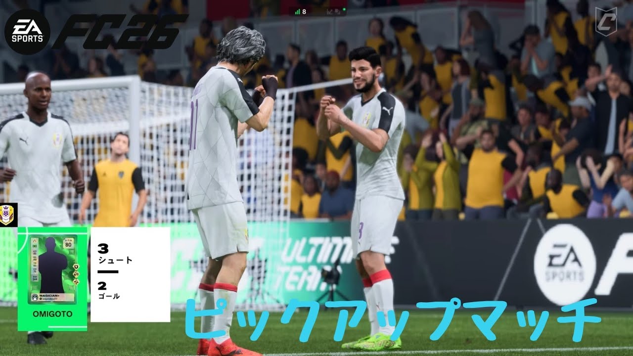 #89 【FC26】録って出し プロクラブ ピックアップマッチ「PS5版」