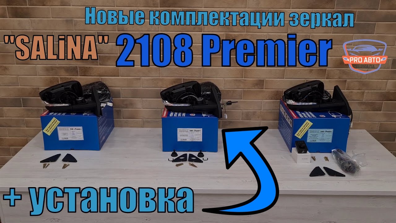 Какие зеркала купить и как установить.  Зеркала 2108 с корпусом гранты. Установка тросового зеркала.