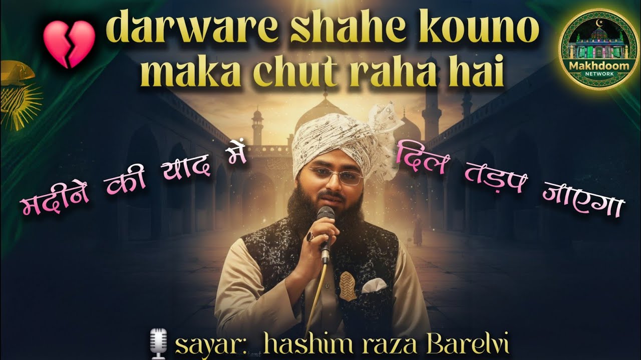  Darware Shahe Kouno Maka Chhut Raha Hai 💔 | Heart Touching Kalam | Hashim Raza Barelvi | chanderi