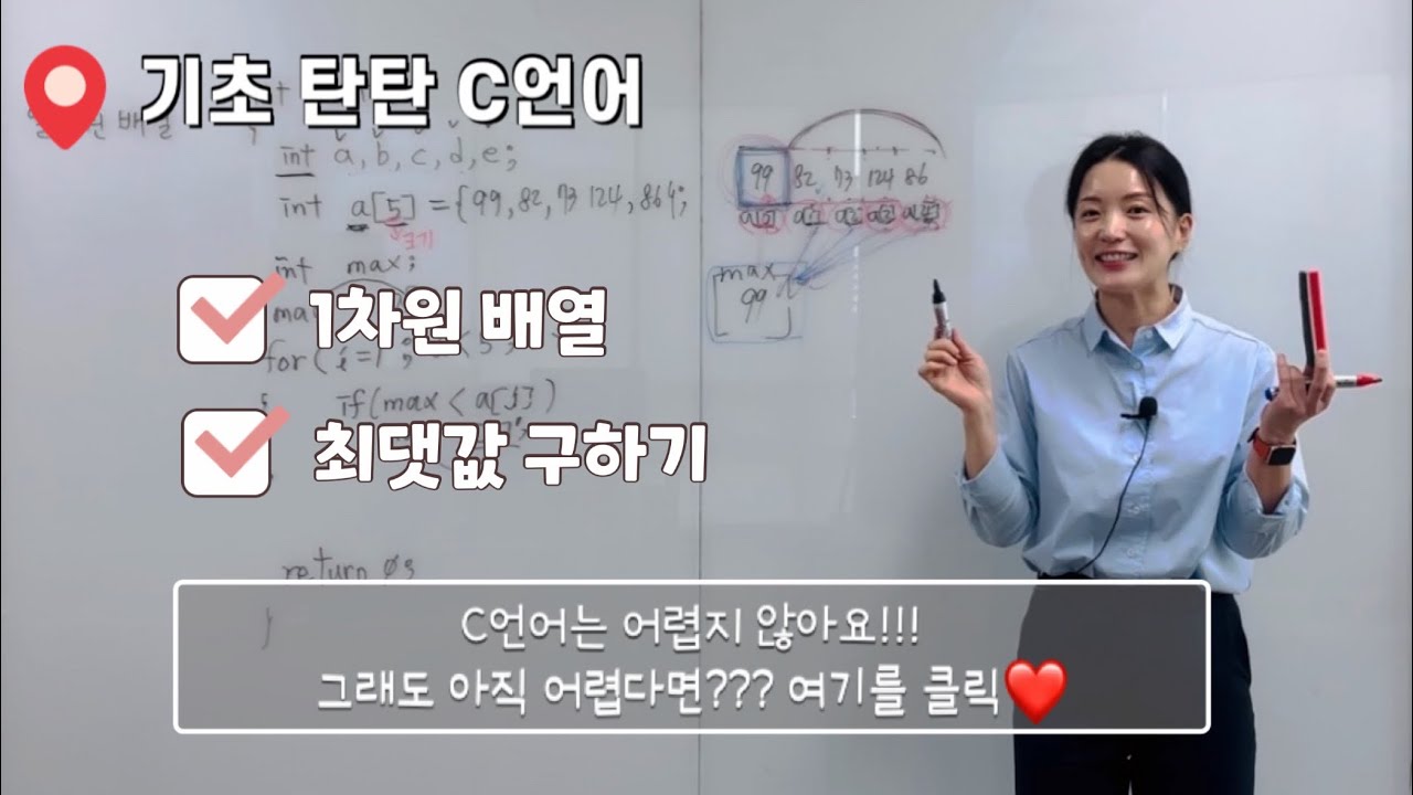 일차원 배열 | 1차원 배열을 이용한 최댓값 구하기