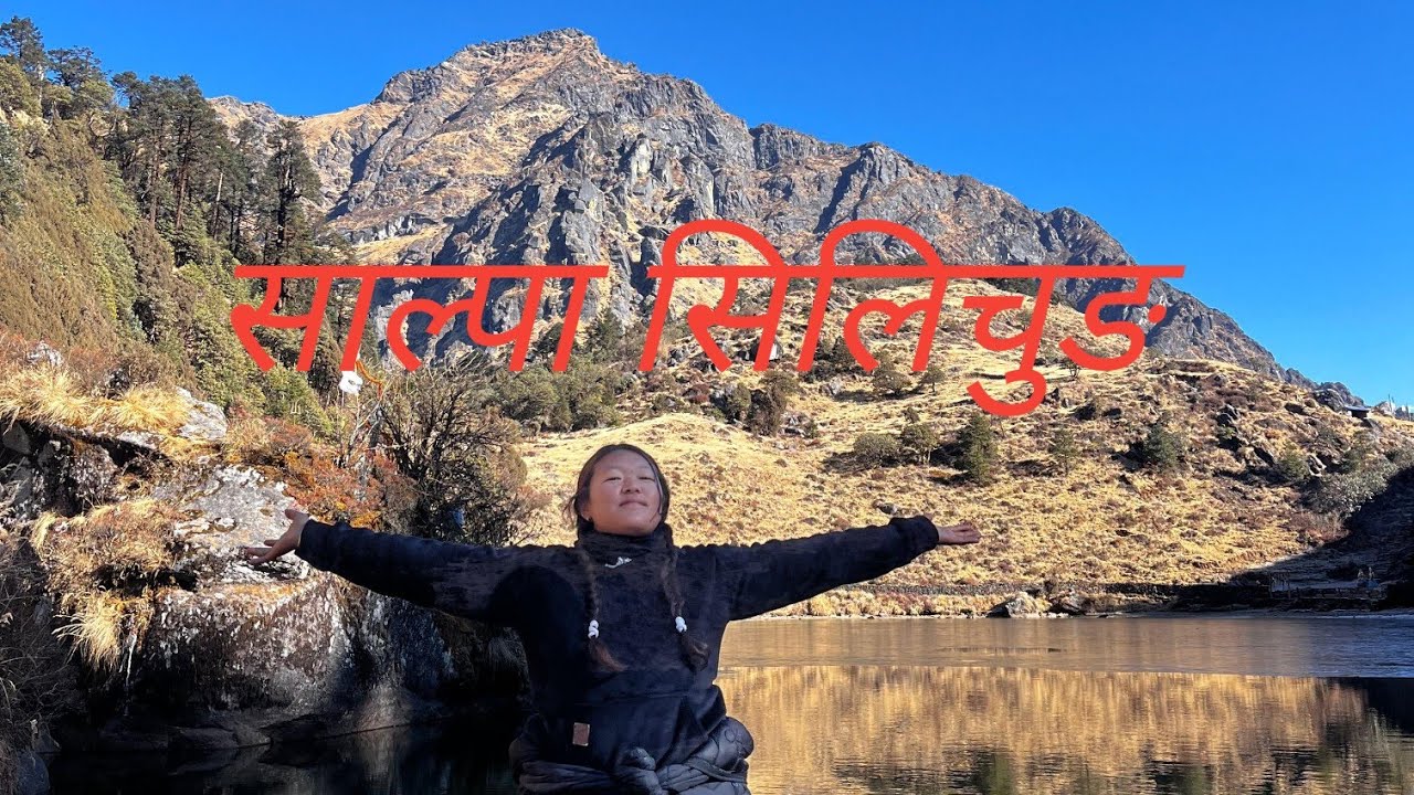 भोजपुर जिल्लामा रहेको साँस्कृतिक,धार्मिक,पर्यटकीय स्थल साल्पा सिलिचुङ SALPA SILICHUNG /SILICHHO DAY2