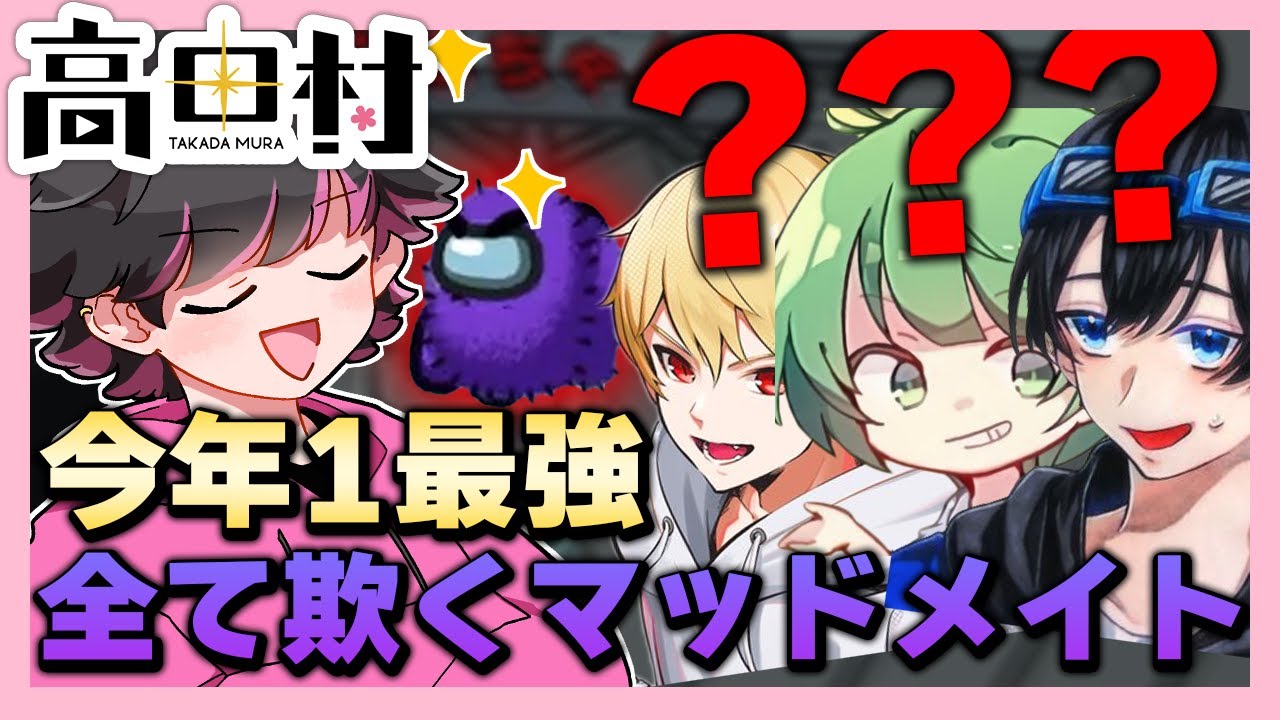 マッドメイトならではの議論誘導で今年最高のやつでた【#AmongUs ねろちゃん切り抜き】