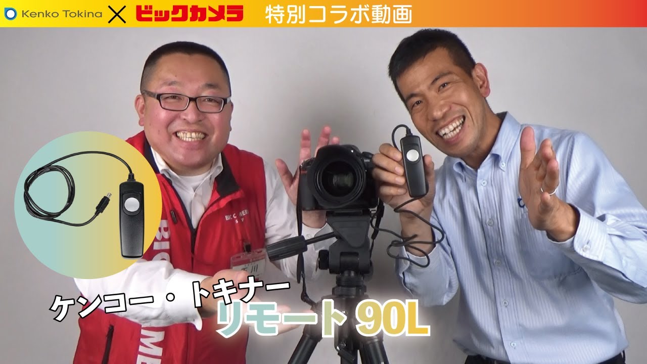【ケンコー リモート90L】＃ケンコー ＃リモート ＃レリーズ ＃バルブ ＃星空撮影 ＃花火