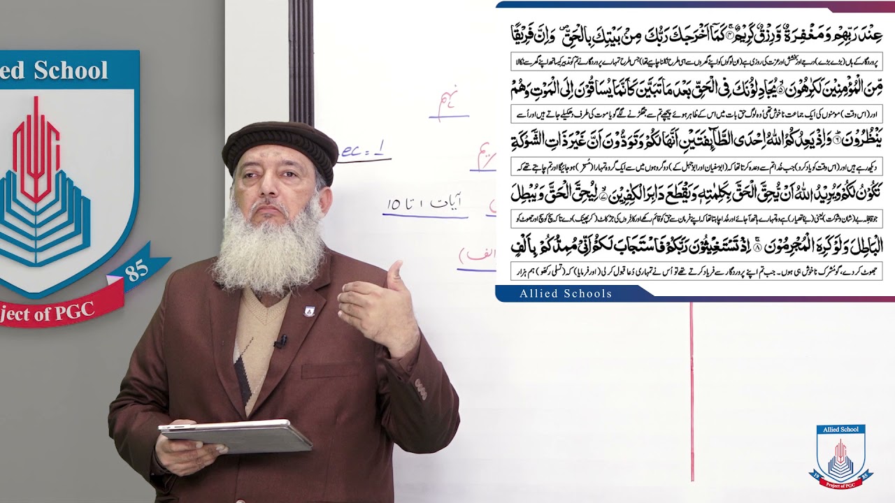 Class 9 - Islamic Studies - Part - I - Lecture 1 - Al Quran - ayat no 1,10 - Allied Schools