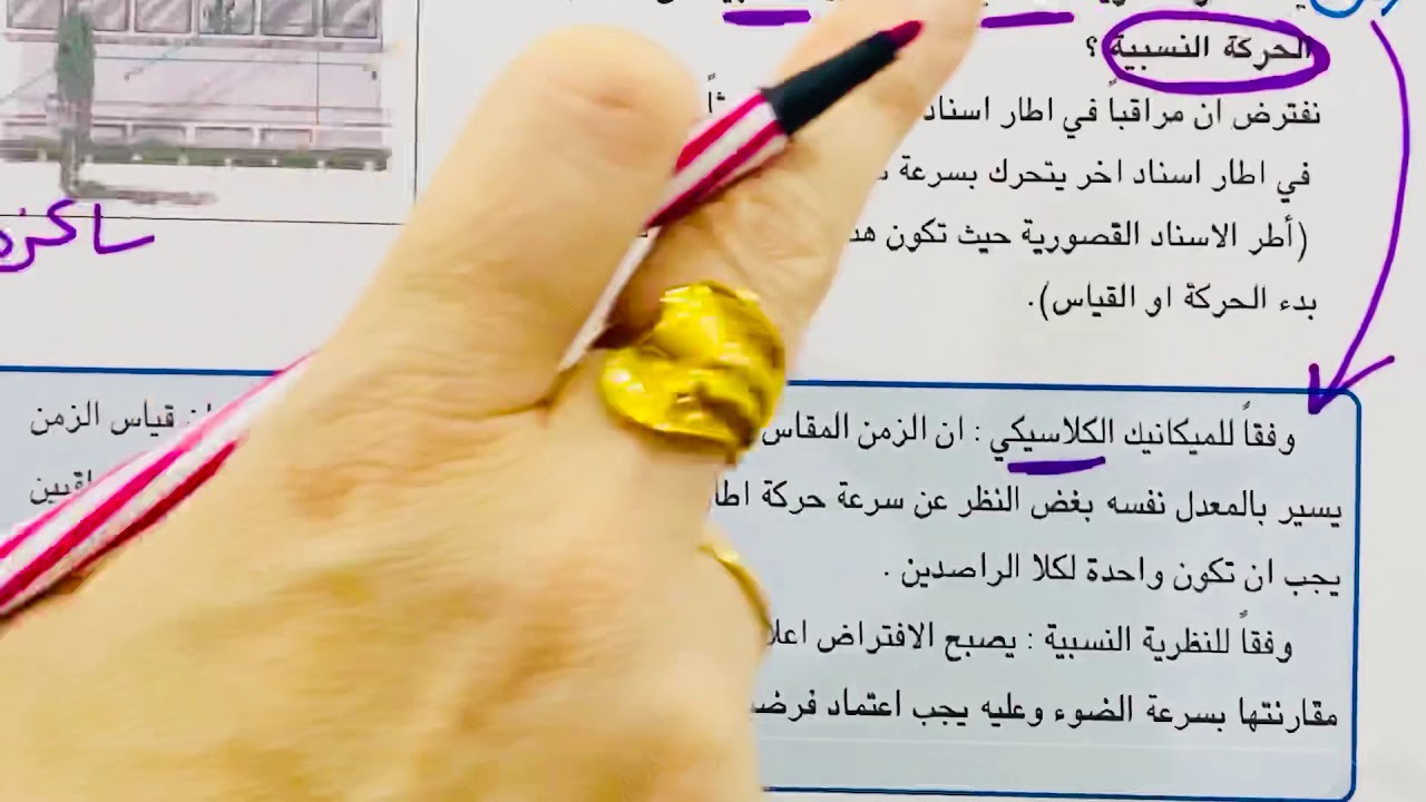 الفصل الخامس الاحيائي المحاضرة 11 ( النظرية النسبية ) للاحيائي فقط