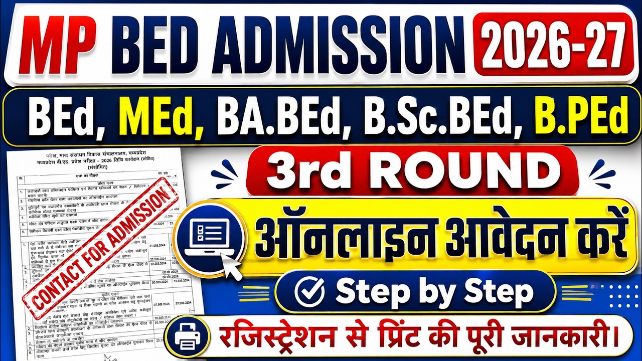 MP BED 3RD ROUND ONLINE ADMISISON FORM 2026 KAISE BHARE ||MP BED THIRD ROUND 2026 ONLINE APPLY START