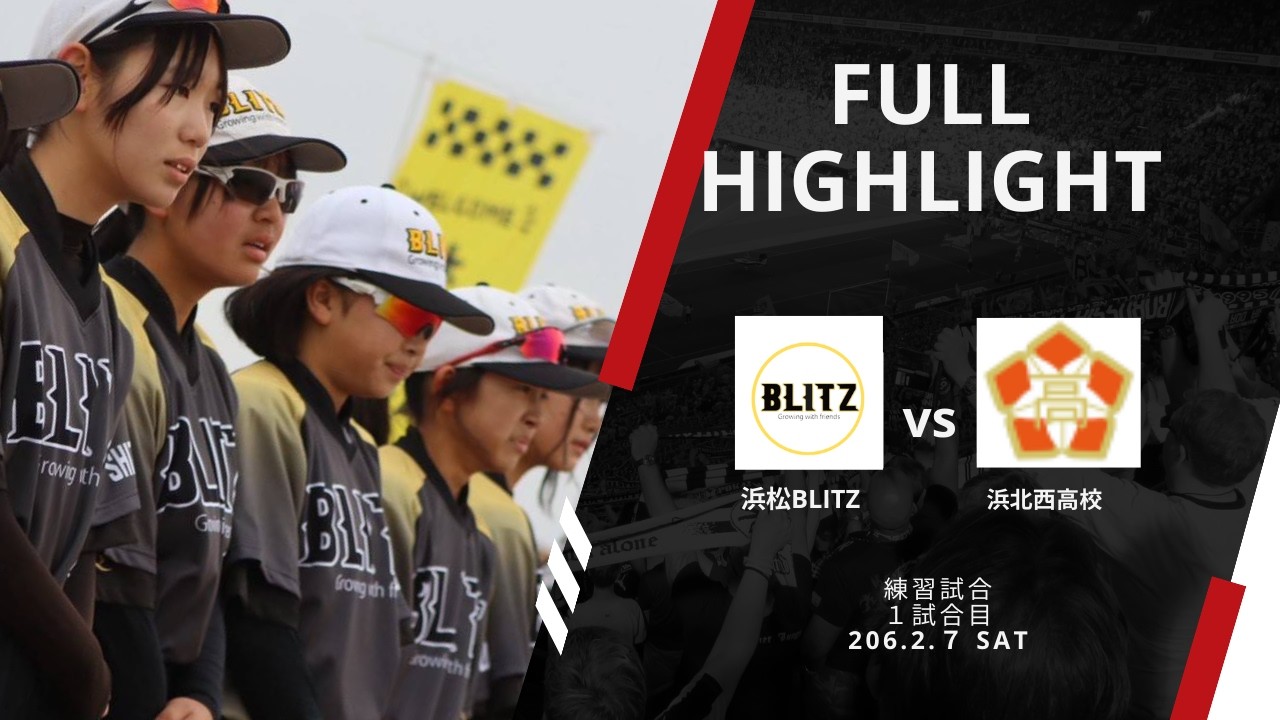 vs浜北高校 練習試合1試合目
