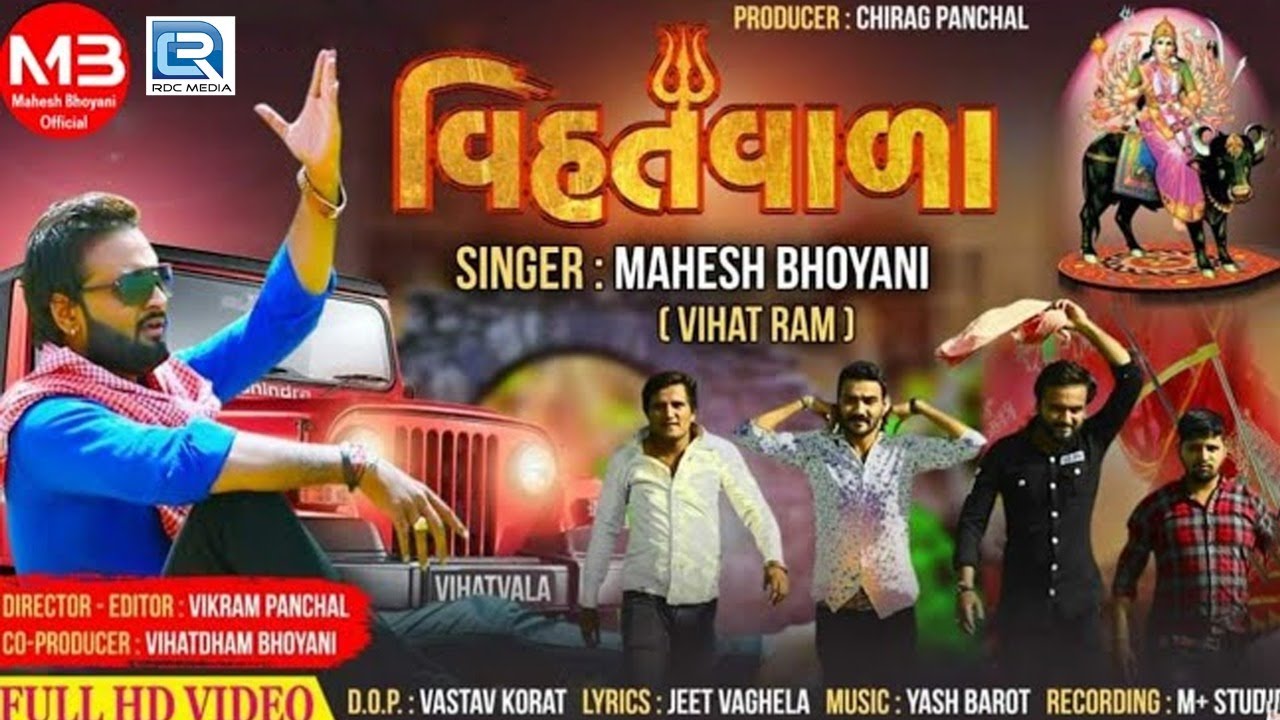 Vihat Vada | વિહત વાળા | Mahesh Bhoyani | New Gujarati Song 2022 | FULL HD VIDEO