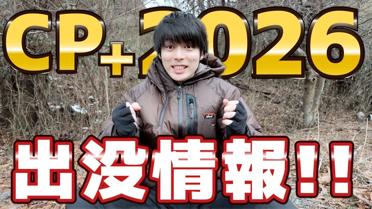 CP+2026ゆ〜とび出没情報