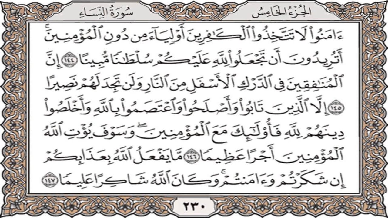 سورة النساء من الآية 113 حتي آخر السورة بصوت  القارئ ابراهيم السيف